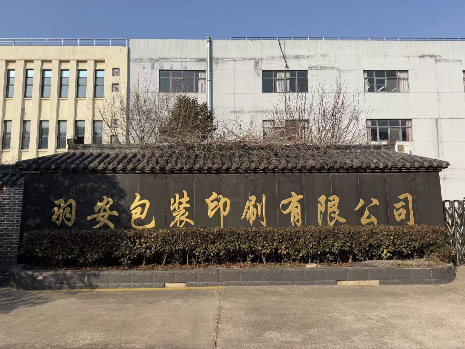 Yuan Packaging factory, Jiangsu